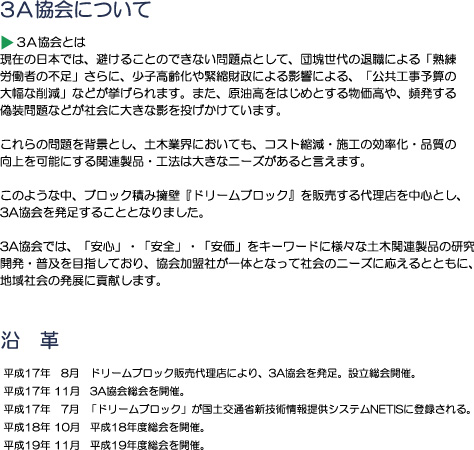 �R���N���[�g�̂RA����ɂ���